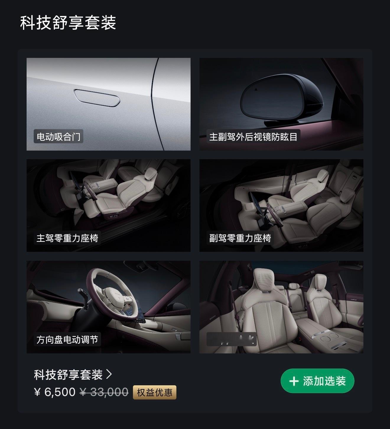 刚发现 YU7 标准版可以打包选科技套了，电吸门+外后视镜防眩目+主副驾零重力+