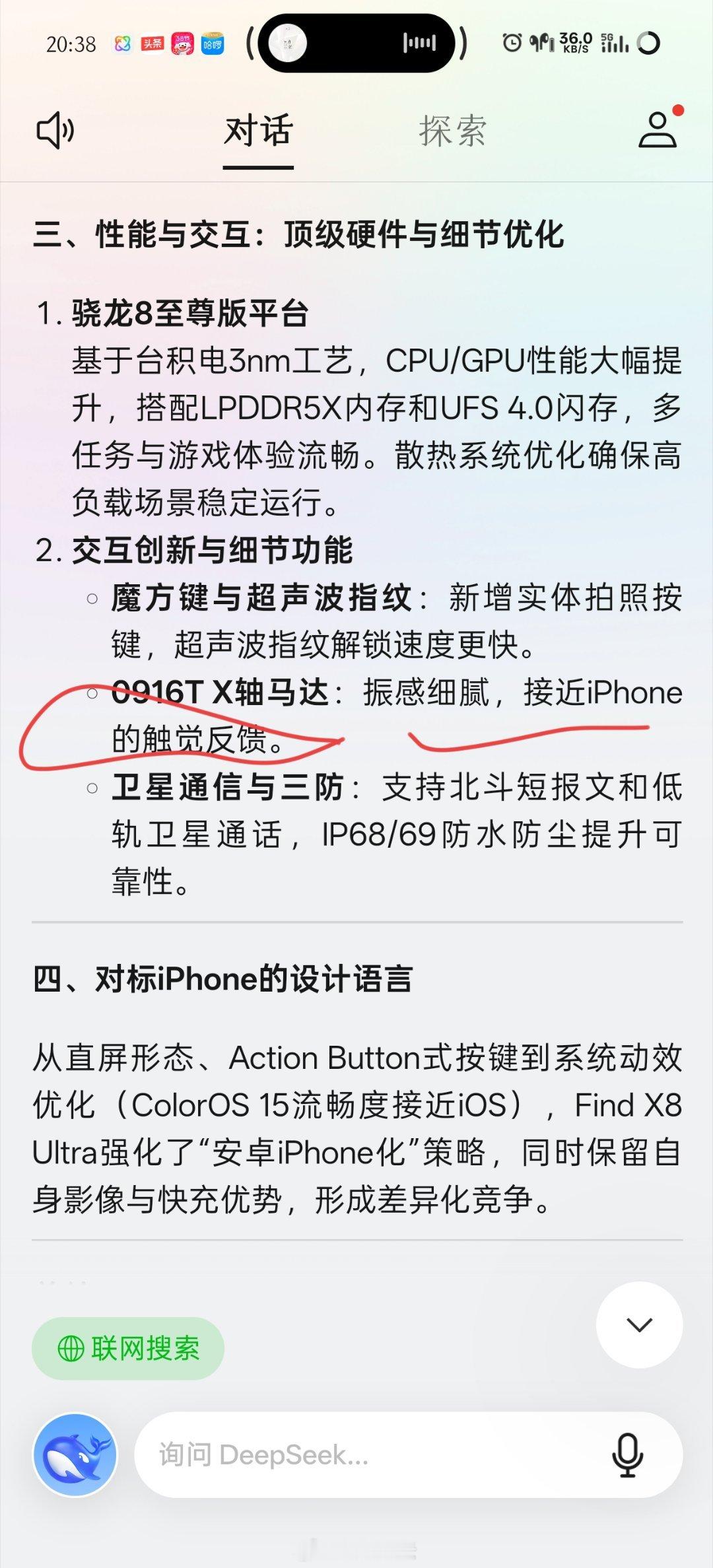 问了下小布（DeepSeek-R1满血版）Find X8 Ultra的亮点，它还