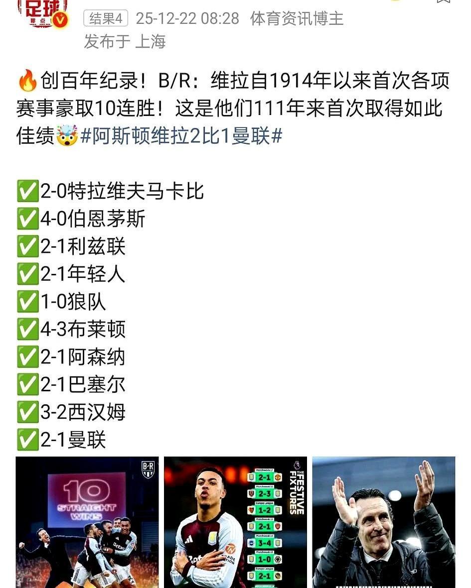 埃梅里在维拉的逆袭，真不只是运气那么简单。

2025赛季初，维拉开局几场不胜还