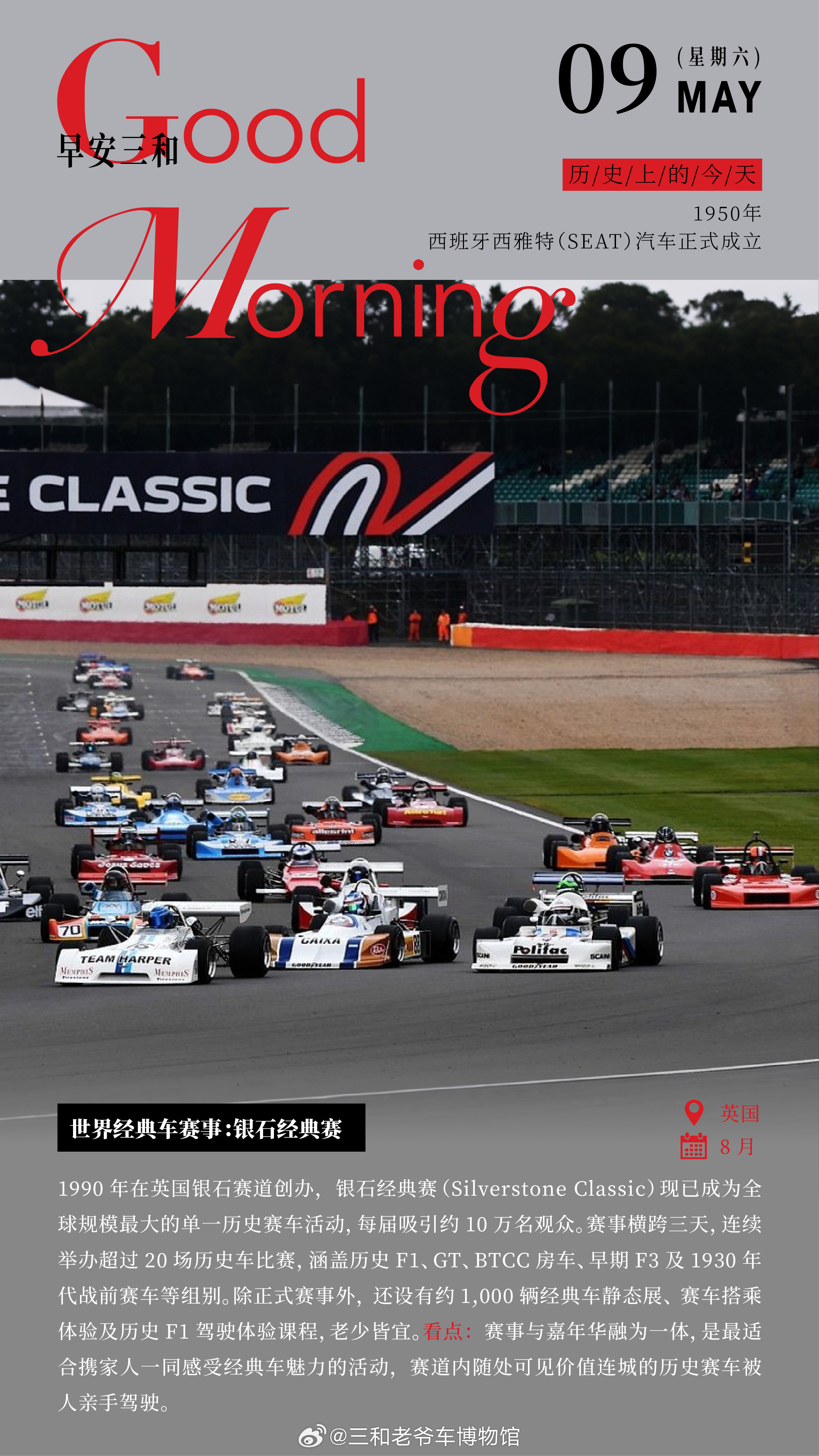世界经典车赛事:银石经典赛1990年在英国银石赛道创办，银石经典赛(Silver