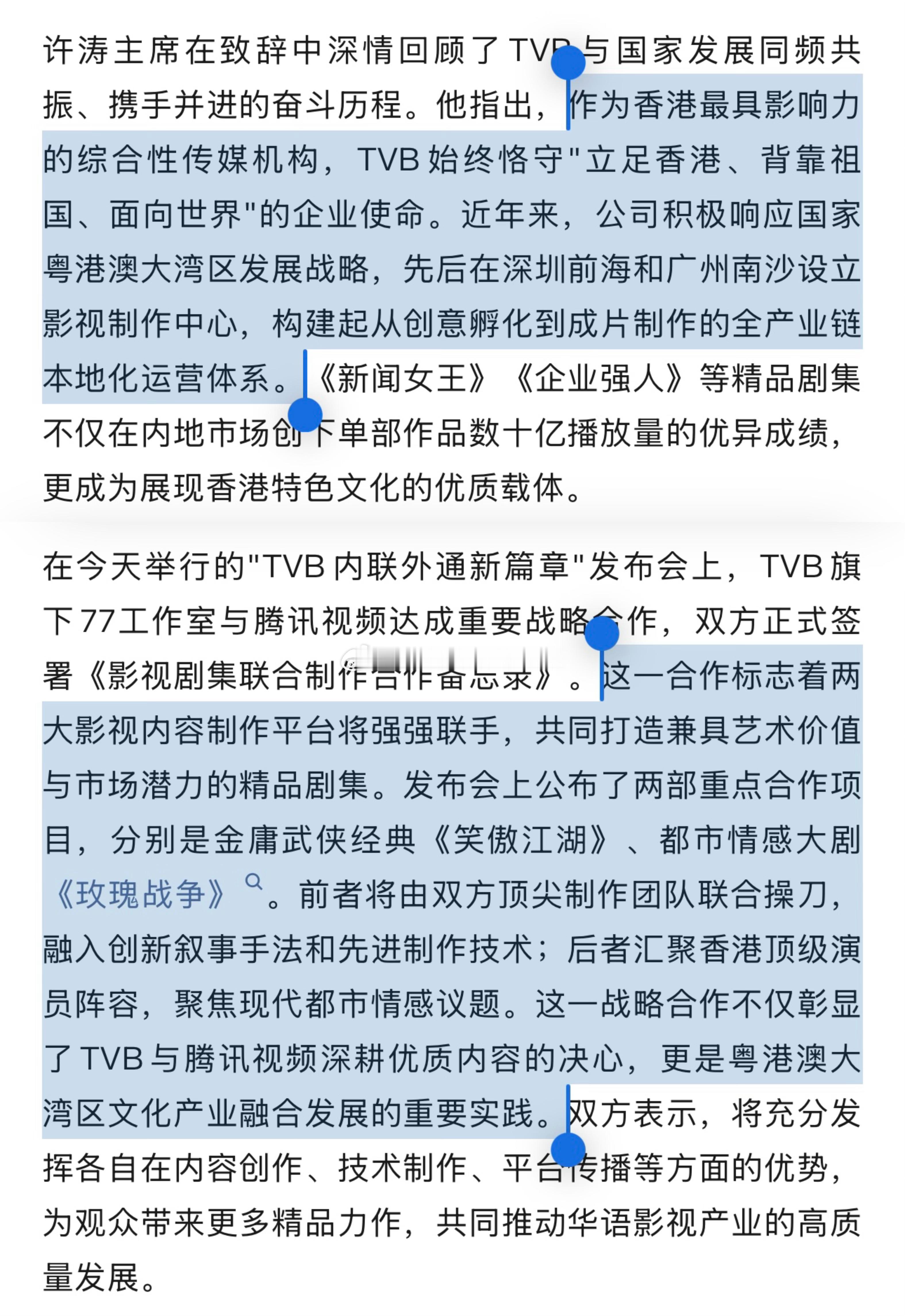 TVB内联外通新篇章——大湾区影视华采发布会发布会上公布了两部重点合作项目，分别