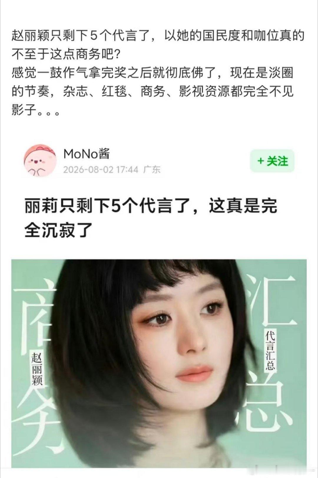 赵丽颖感觉真要退圈了…也不拍戏，也不接代言，待播剧为0 