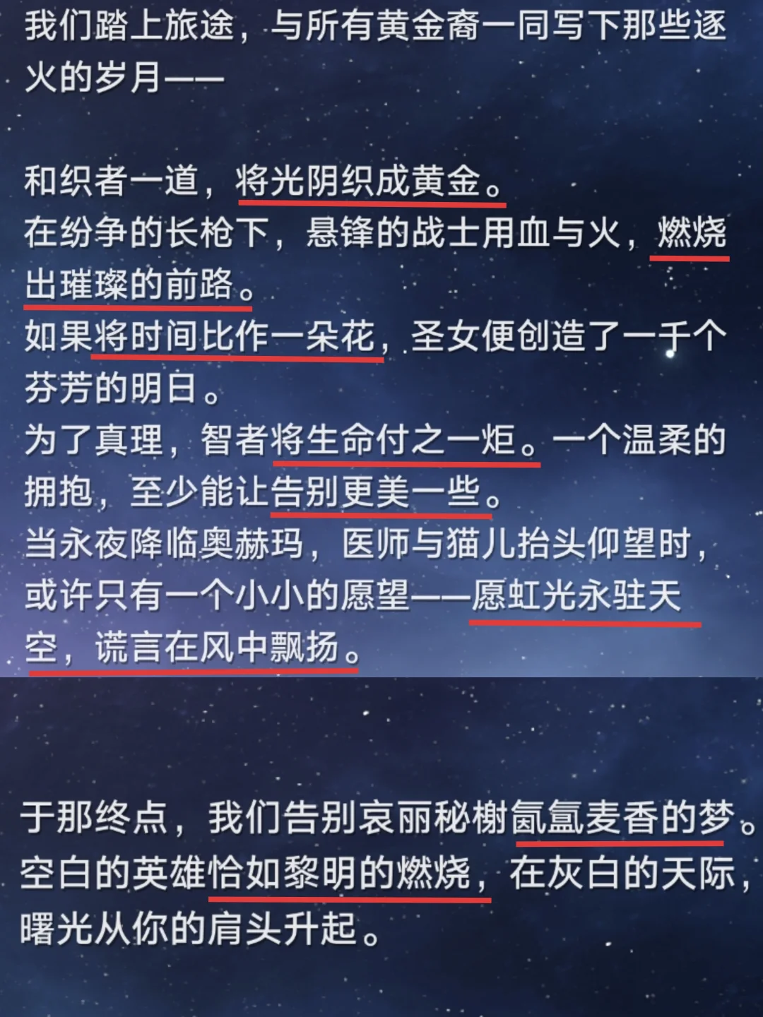黄金裔的光锥名出现在了昔涟的角色故事里…