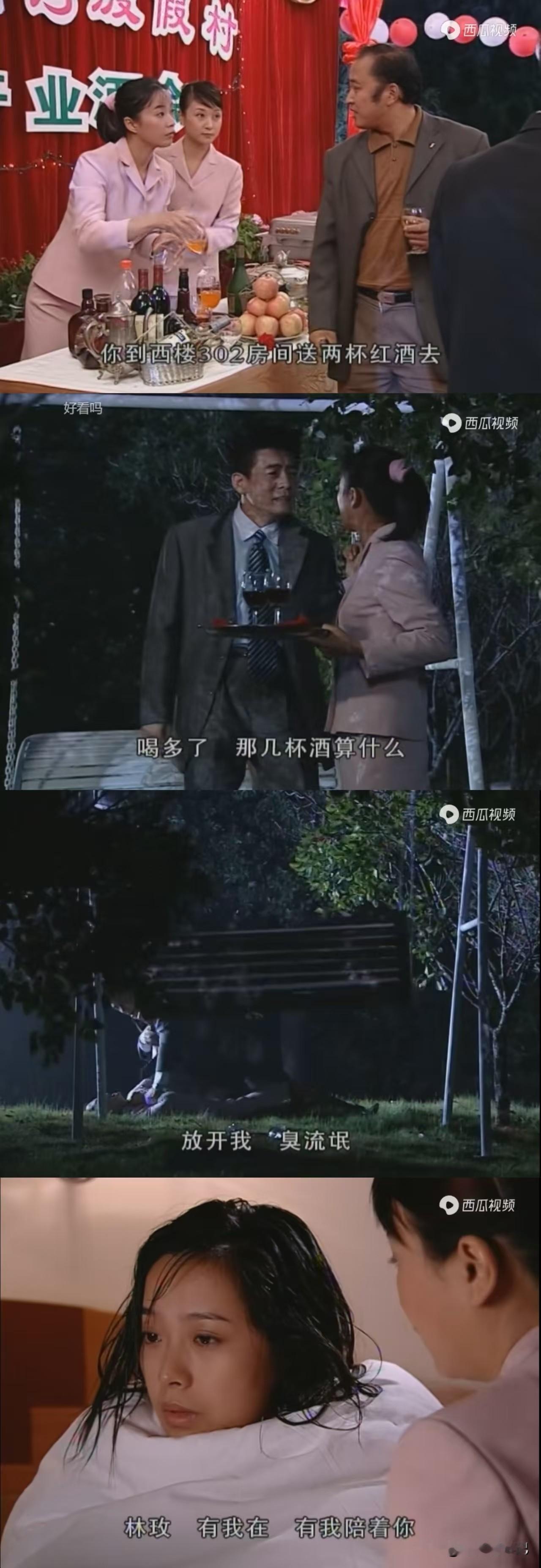 最近在看一部老剧，女孩是旅游专业的大学生，年轻漂亮，跟着一个公司老总来到一个度假