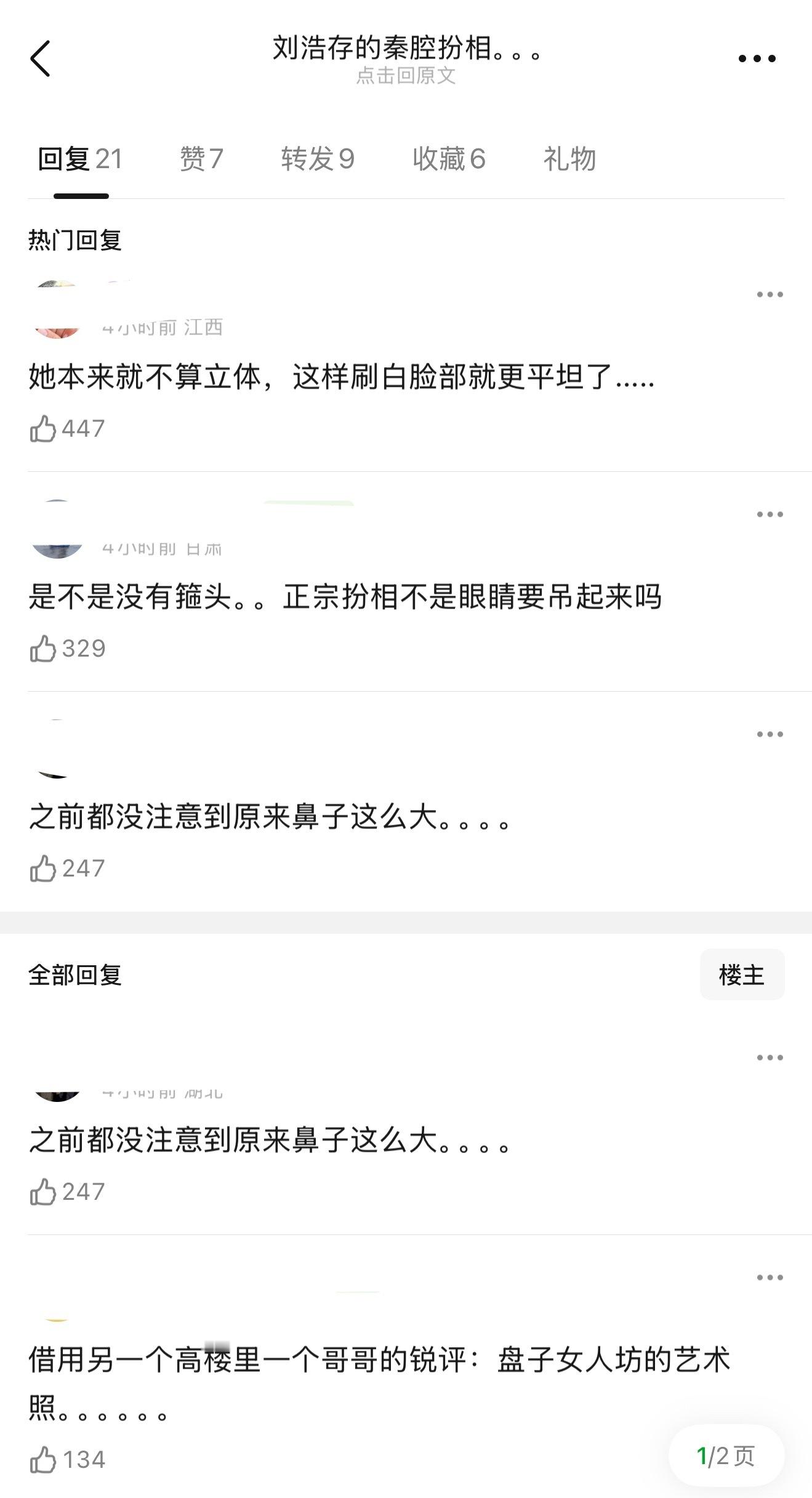 刘浩存的秦腔扮相被审判了，网友说化完妆像谭松韵，怎么评？ 