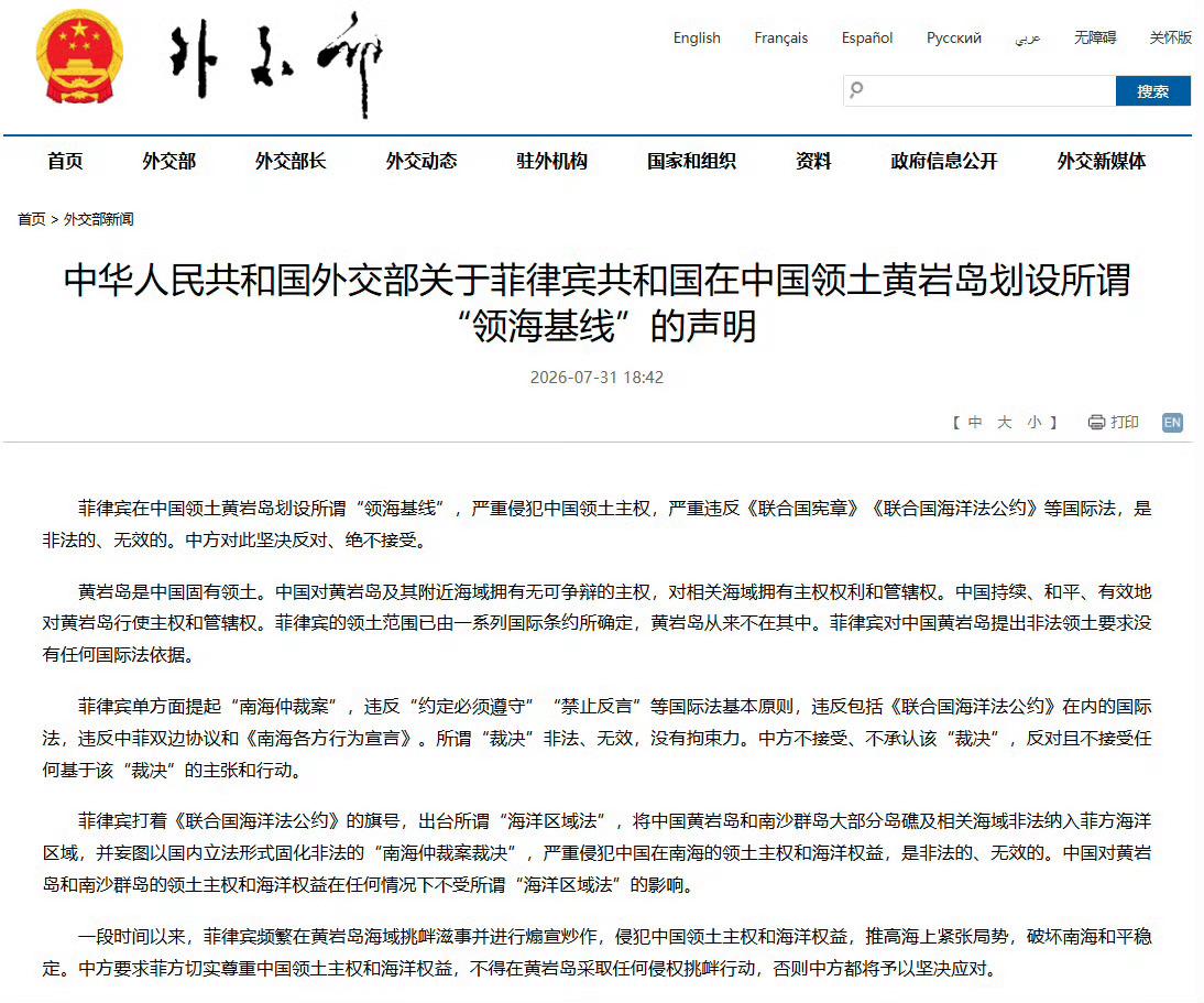 外交部发布了关于菲律宾在中国领土黄岩岛划设所谓“领海基线”的声明。
 
菲律宾的