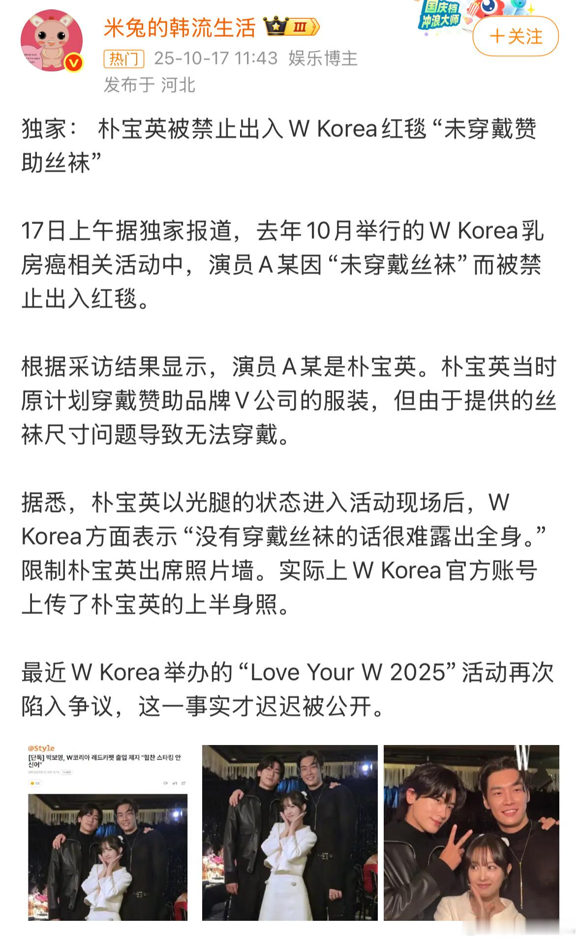 朴宝英因没穿赞助丝袜被禁止走红毯小韩真是什么样离谱的事都会发生…… ​​​