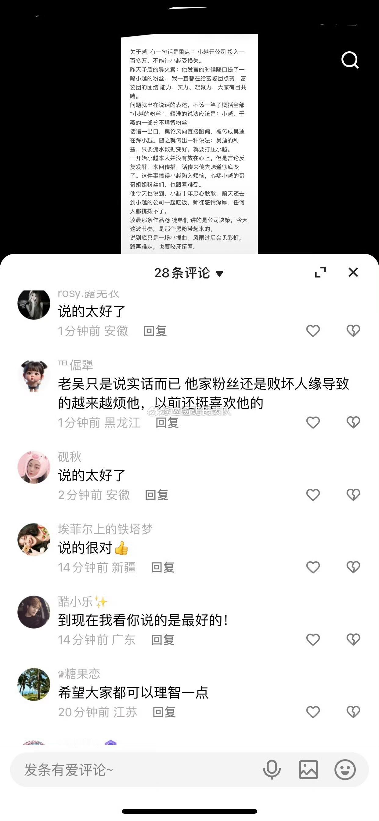 吴迪粉丝926集体发作品开干王小越、情感干吴迪八卦主播干没见出来发声 