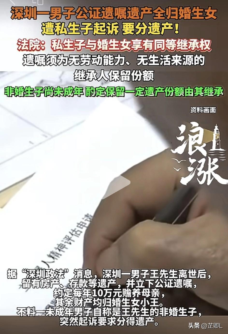 立了遗嘱也白搭？深圳婚生女继承家产，被私生子起诉争遗产！法院最终判了！
 
近日