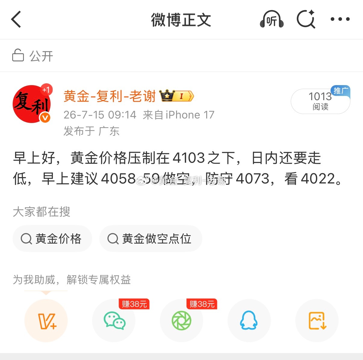早上黄金4058-59做空，下跌4036拿下，周三开门红，昨晚是因为cpi数据拉