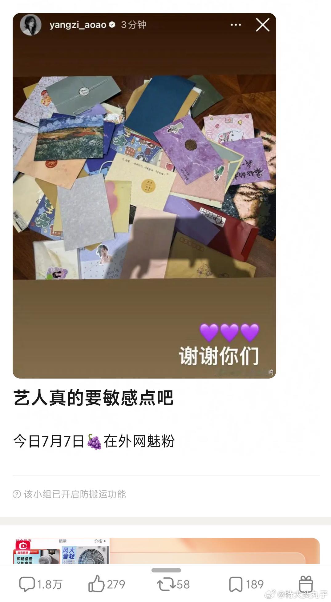 杨紫晒粉丝的信被豆瓣盖了1.8万的楼了…… 