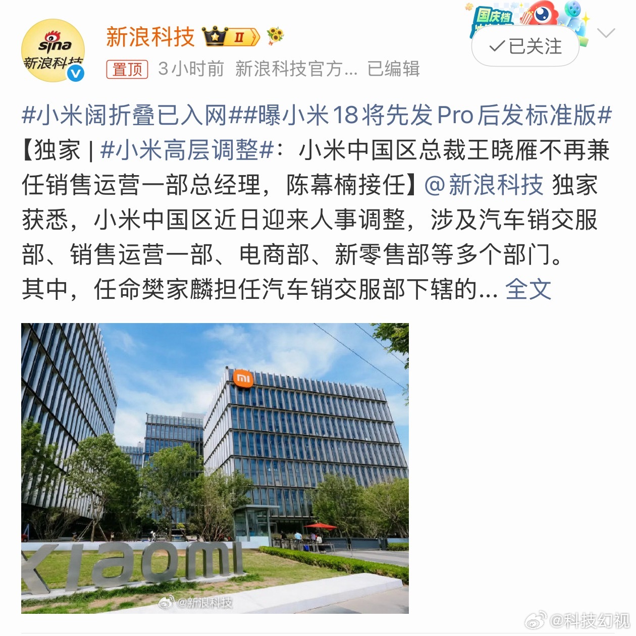 小米高层重大调整非常正常的人事调整，看话题词还以为雷军要退休了