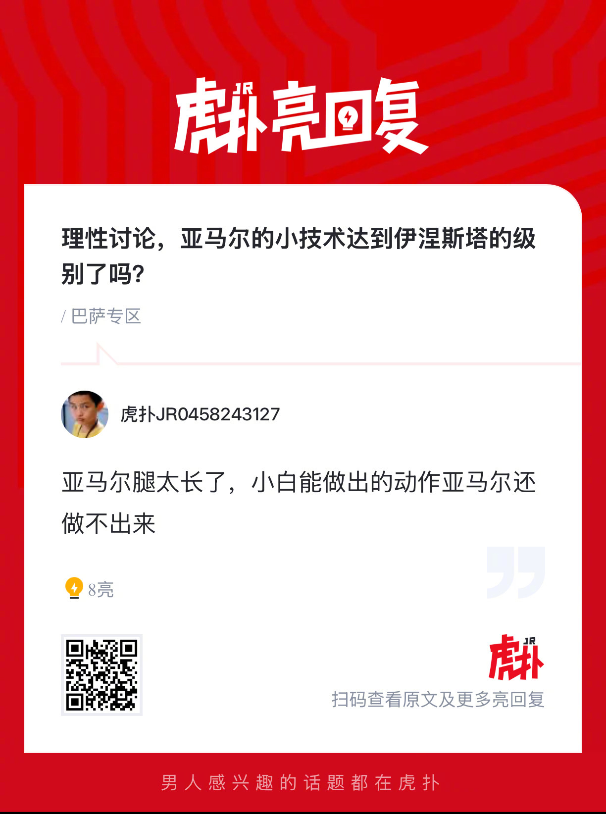 理性讨论，亚马尔的小技术达到伊涅斯塔的级别了吗？ 