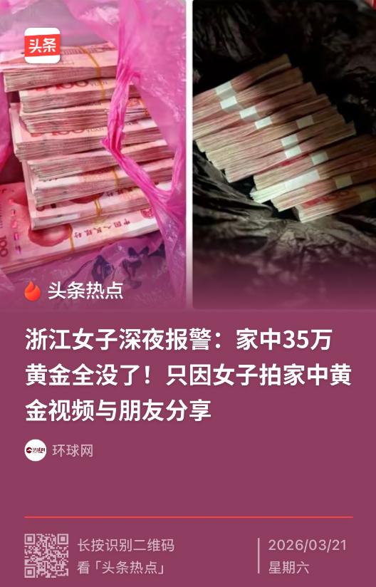 浙江湖州，一女子和朋友聊天时谈到了最近黄金上涨，于是，女子拿出了家中的黄金拍给了