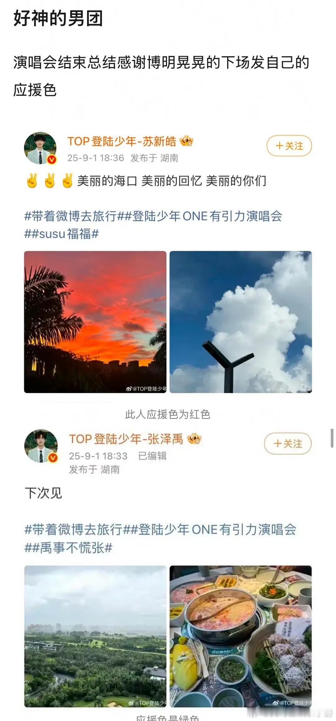 TOP登陆少年演唱会结束后，每个成员营业发照片都带上对应个人应援色的空镜照片，怎
