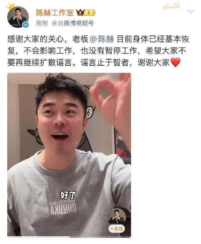 陈赫目前身体已经基本恢复陈赫辟谣病情陈赫辟谣病情，目前身体已经基本恢复，也没有暂