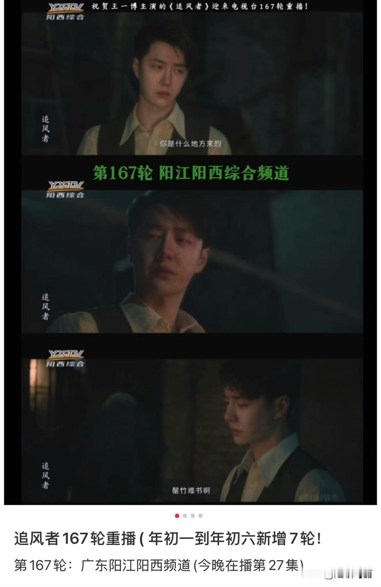 主演的《追风者》居然已经167轮上星轮播了，这可是24年3月首播的剧啊[大金牙]