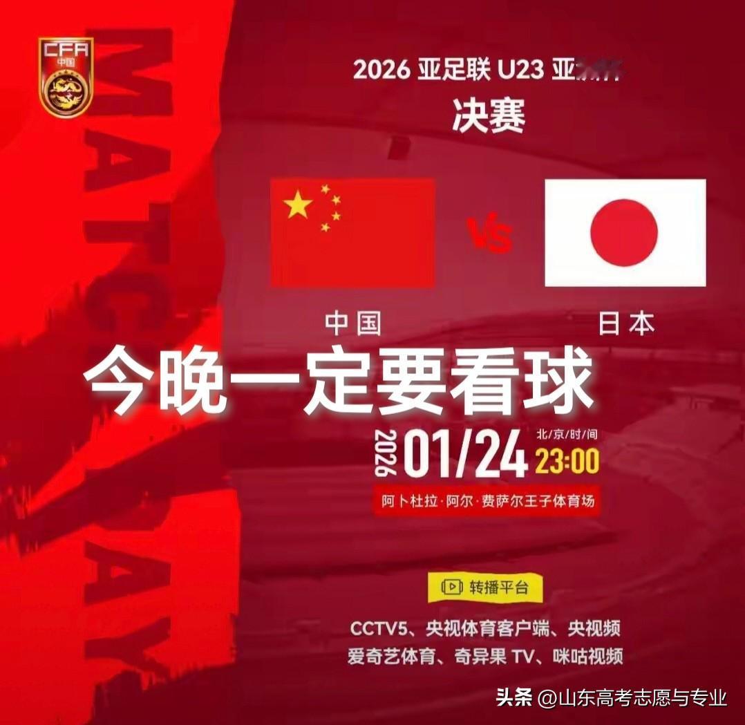 今晚一定要看球！2026年1月24日23点周六U23国足门将李昊身价暴涨至200