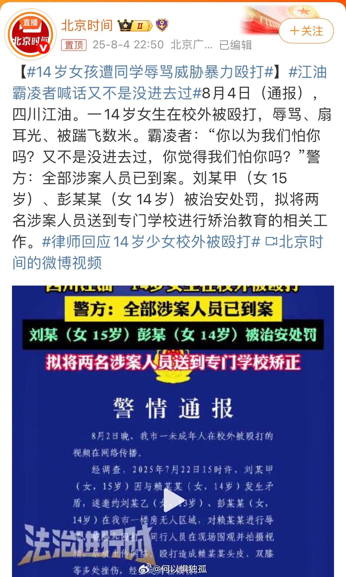 我一直以来都说霸凌绝不是狗屁社会的轻飘飘一句“年少无知”不要每次都是所谓的“零容