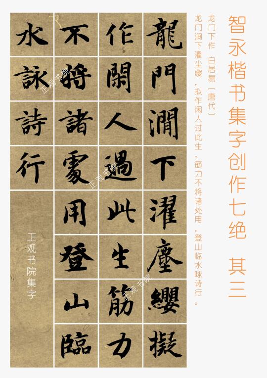 考考书法生：以上哪个不是智永的原字？