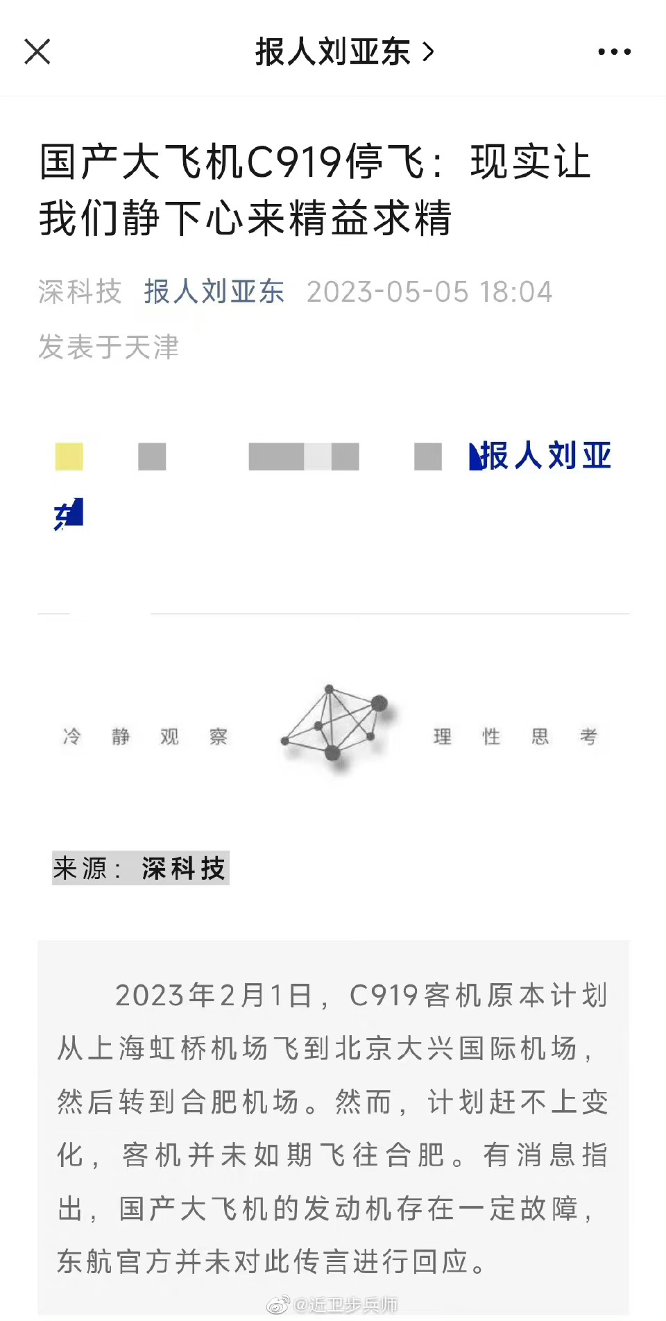 #C919商业首航成功#C919商飞成功，中国在大飞机发展中迈出了坚实的一步。我