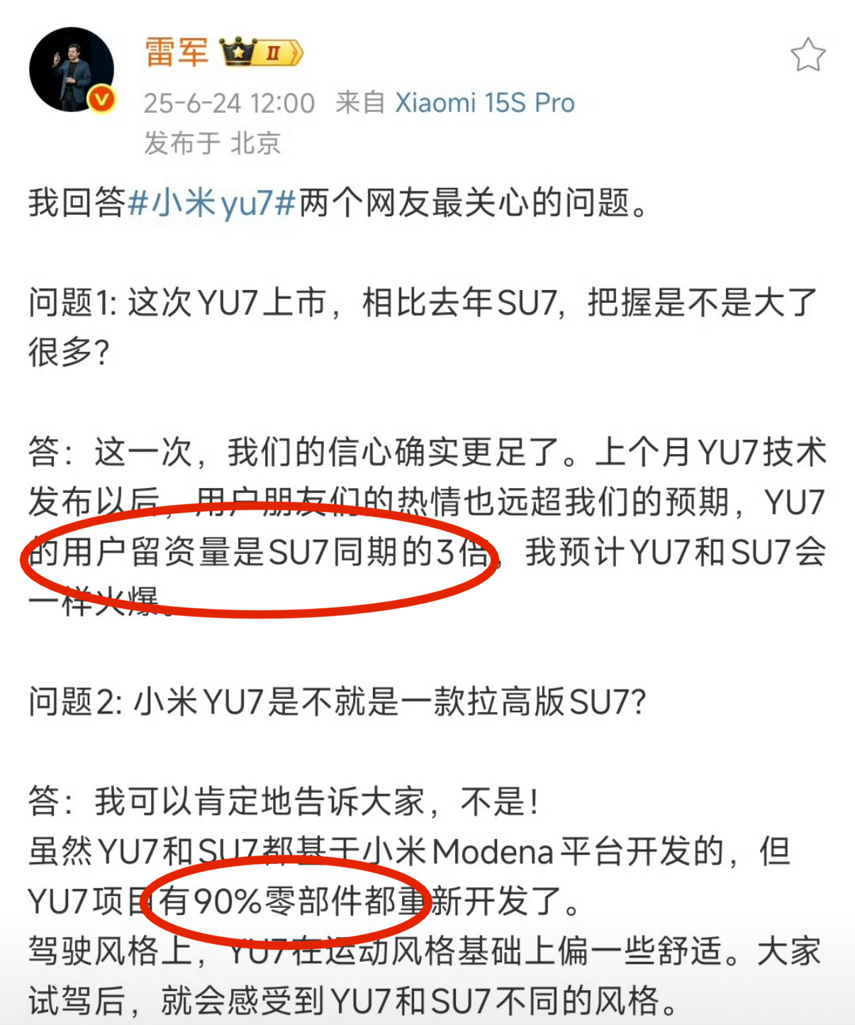 先画两个重点「YU7用户留咨量是SU7同期的3倍」和「YU7项目有90%零部件都