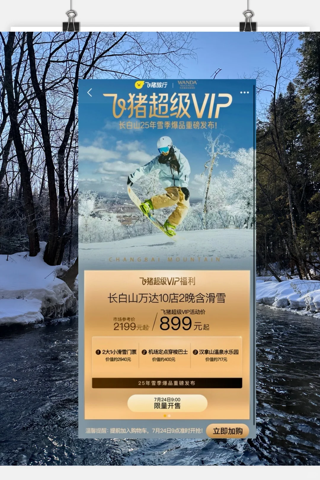 长白山早鸟票开抢啦！🔥