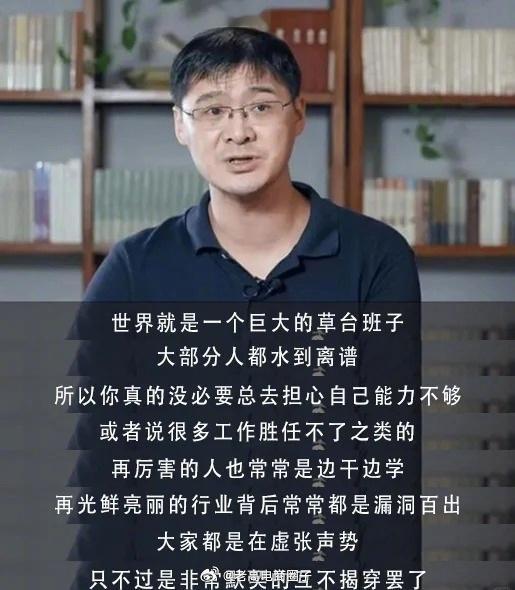 世界本质就是一个草台班子，这句话的含金量还在上升。 
