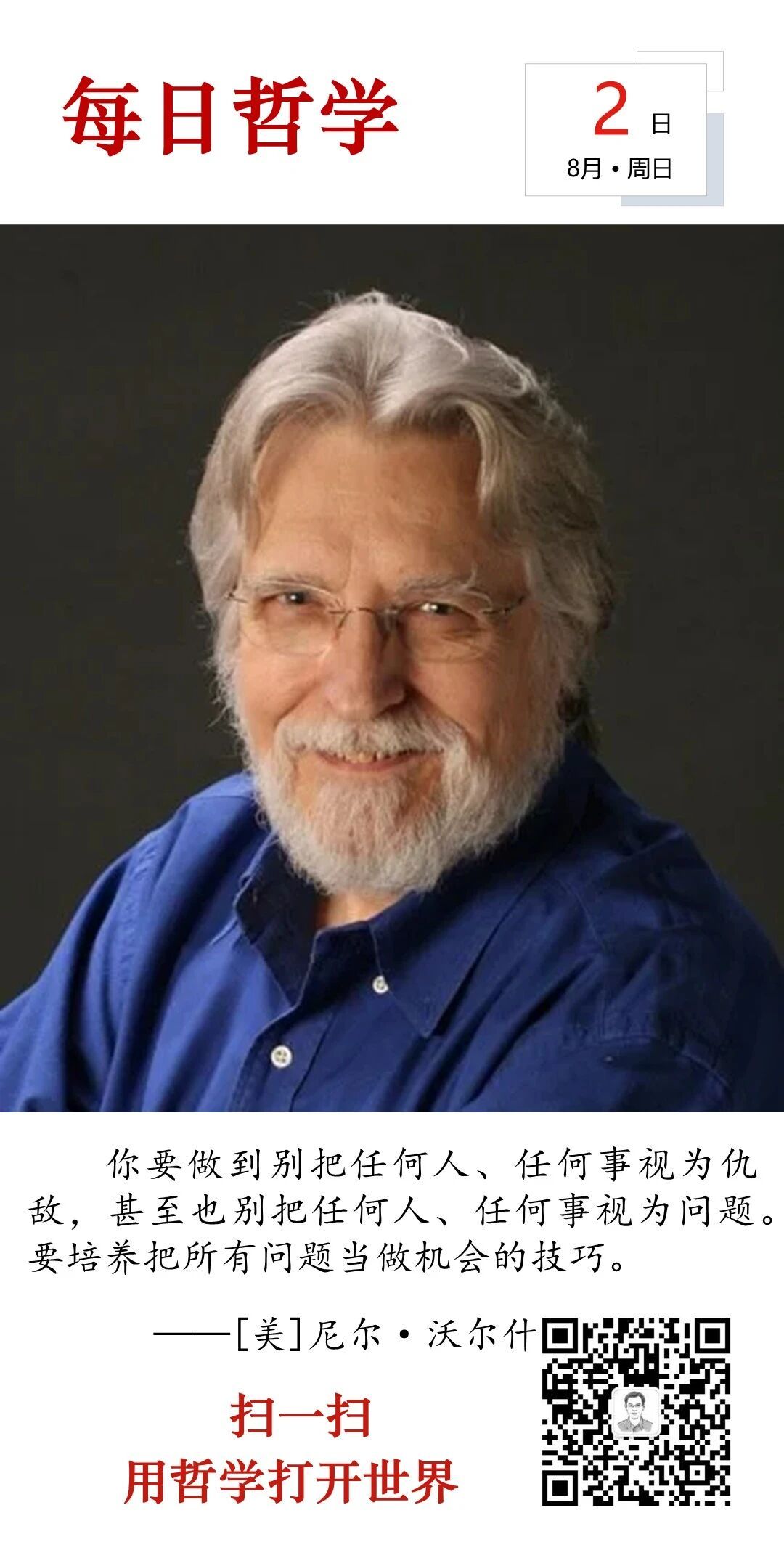 人生思悟  你要做到别把任何人、任何事视为仇敌，甚至也别把任何人、任何事视为问题