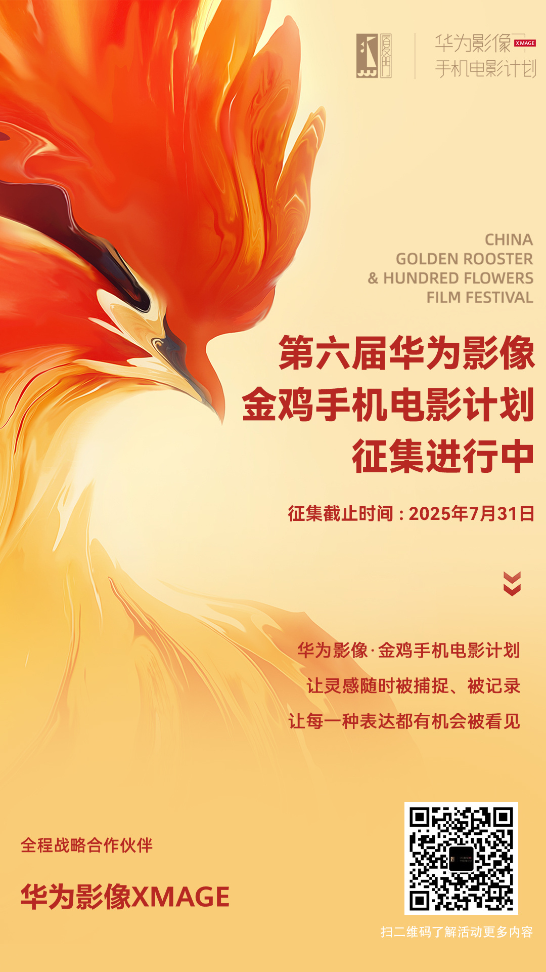有没有发现，拿起手机拍视频时，连路过的小猫都变得像电影主角？金鸡手机电影计划给咱