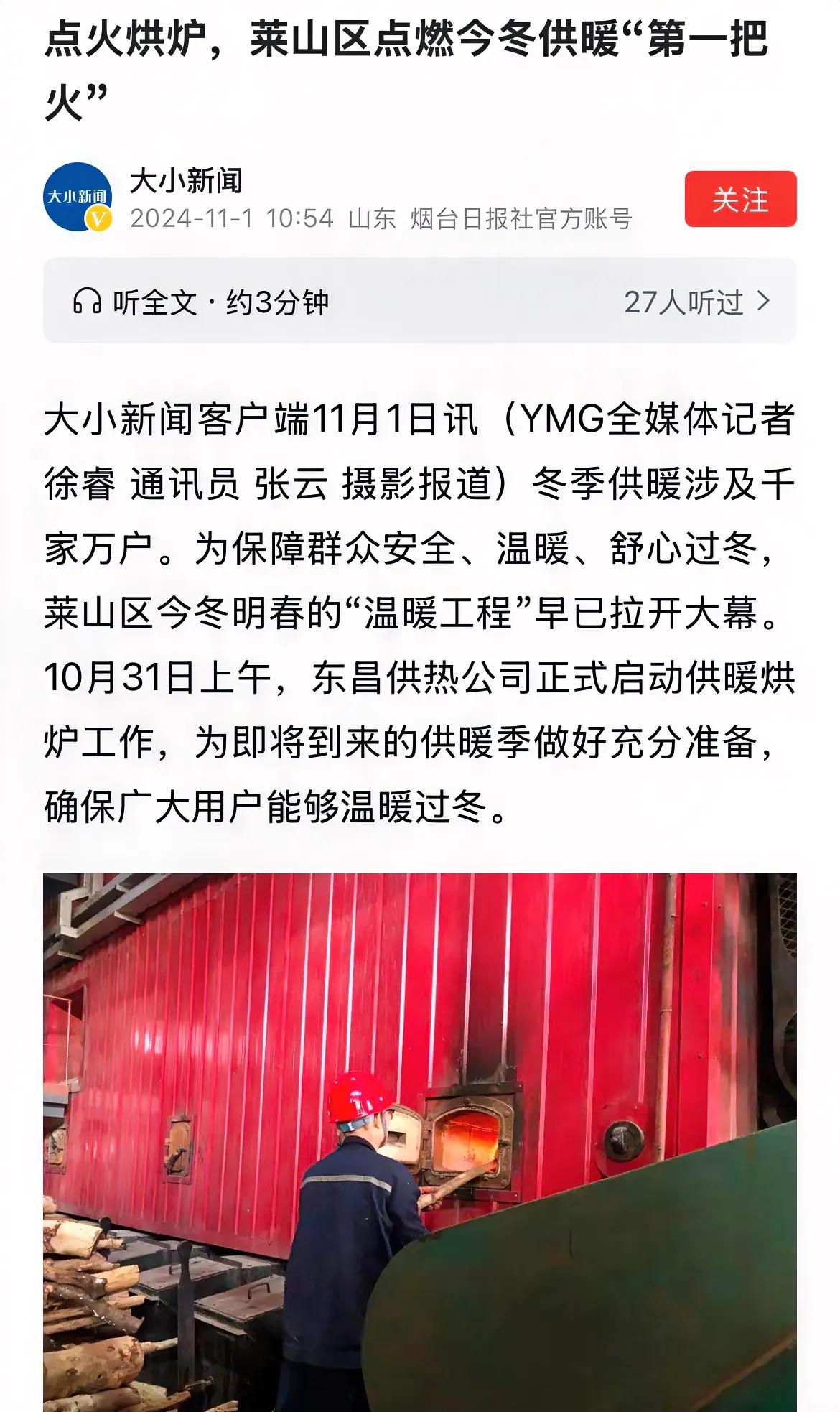 东昌好，东昌妙，我们东昌呱呱叫；我为东昌举大旗，东昌真的是一个非常好的供暖公司。