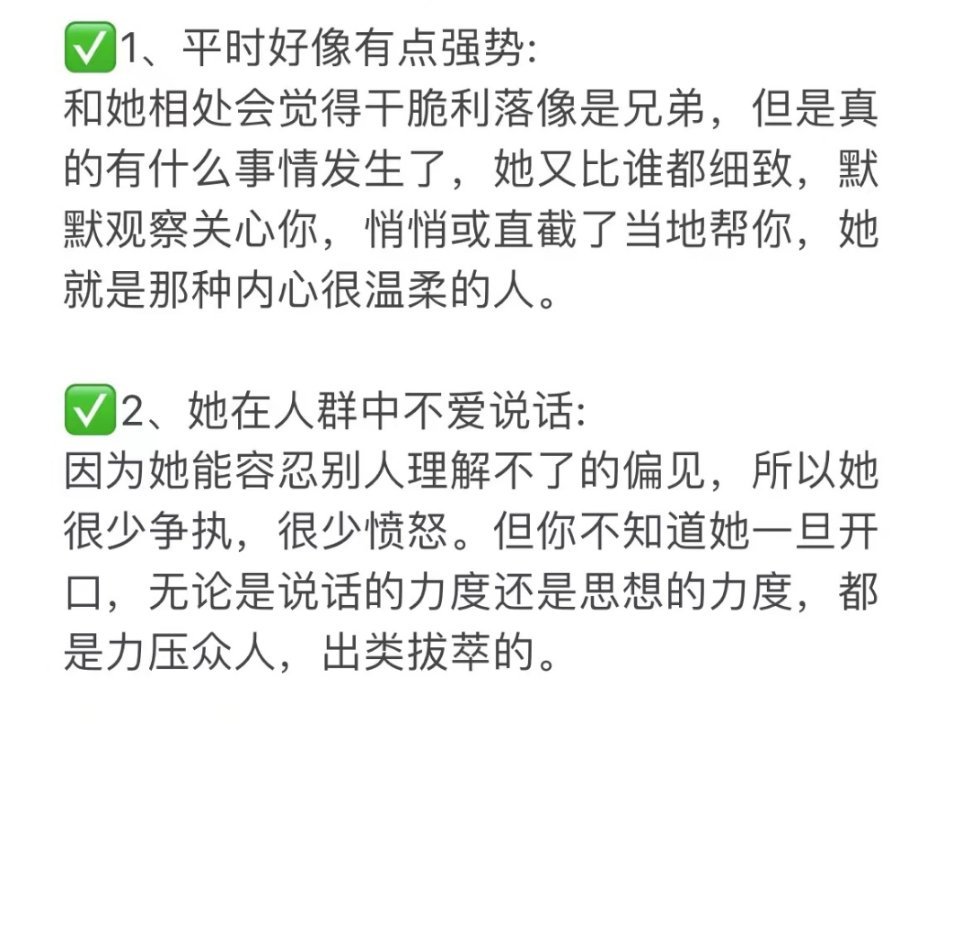 性格好的女生是这样子的？ ​​​#理智与情感##像极了爱情# ​​​