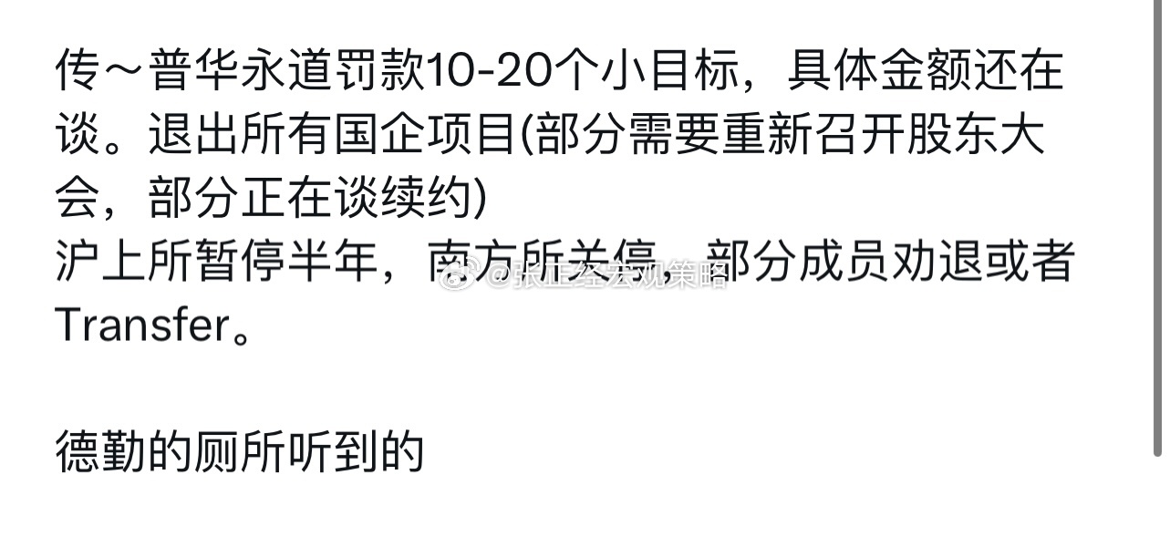 下次有空一起上厕所…刚问了一嘴在普华永道上班的朋友，罚款内部有传，但数额没这么多