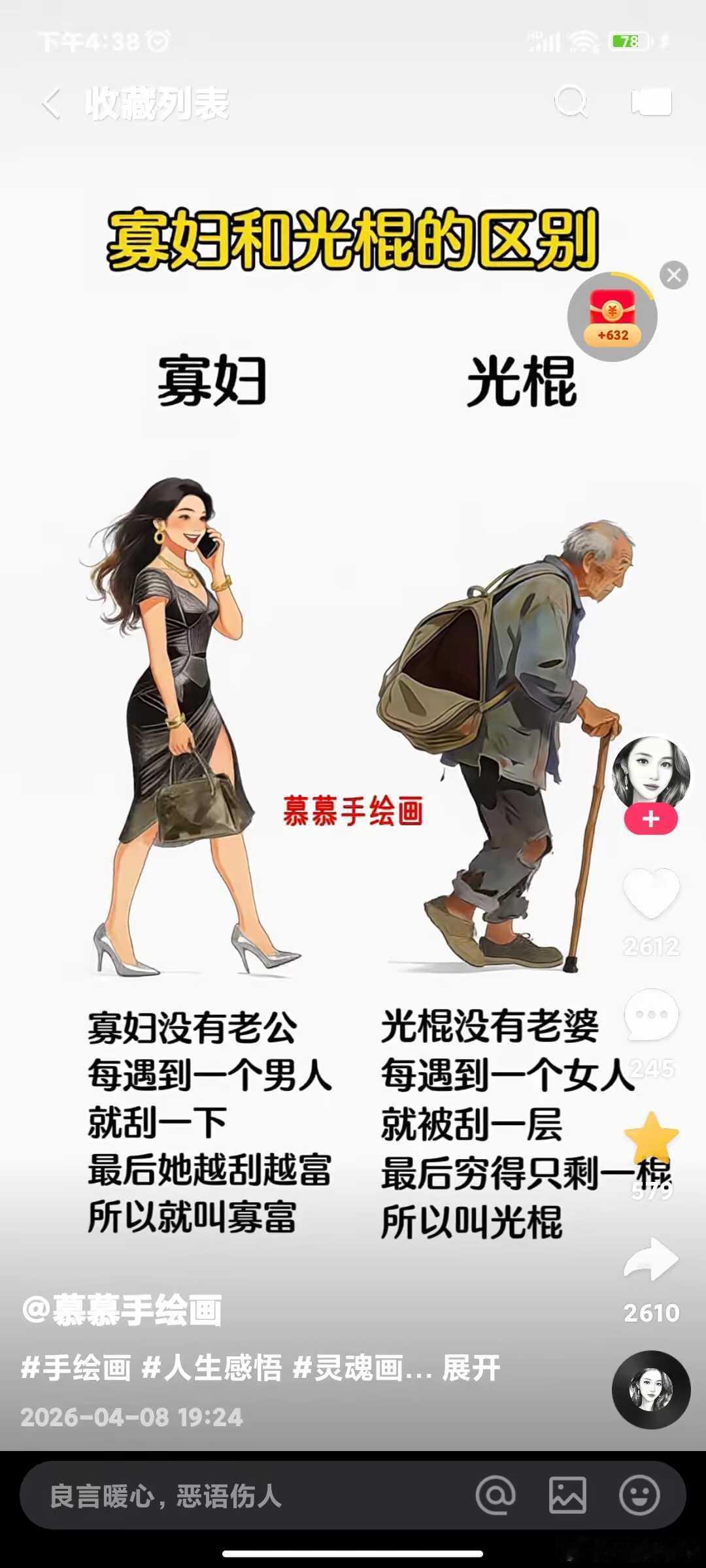 情感 寡妇与光棍的区别…… 