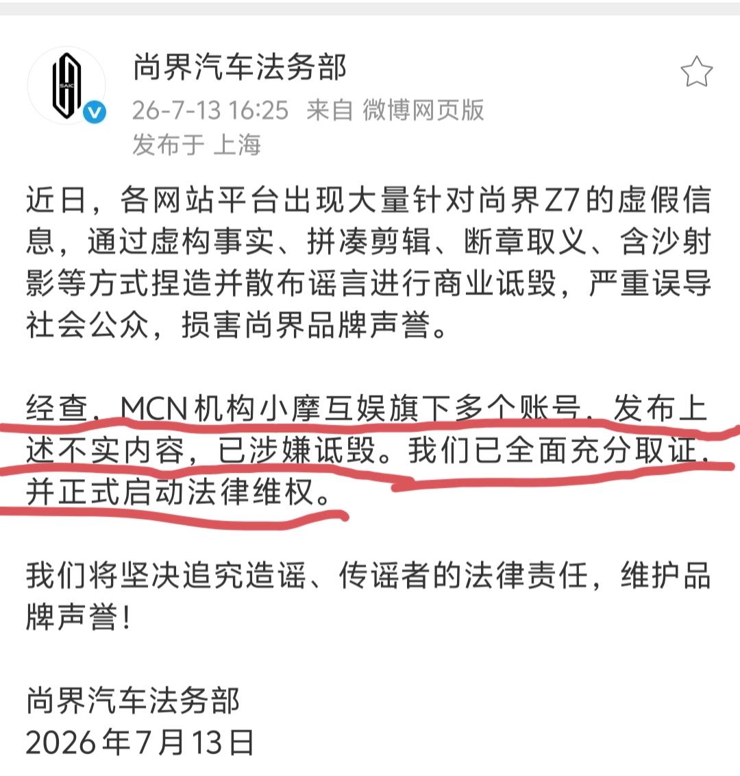 怎么又是这家MCN？这个小摩互娱，上次黑享界也是它，这次诋毁尚界Z7还是它。
你