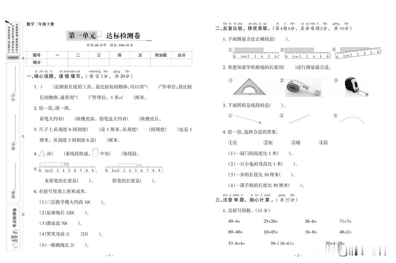 人教版数学二年级上册第一单元达标检测卷