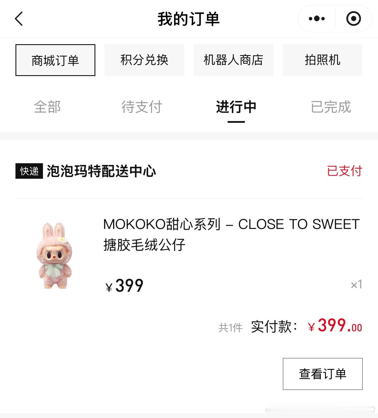 我齐了！Mokoko我也拥有了。日常分享日常分享泡泡玛特控泡泡玛特大人也要玩玩具