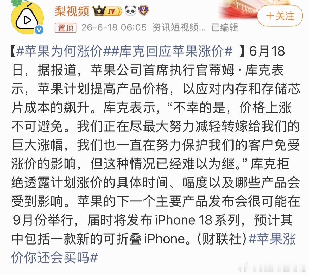 苹果为何涨价涨价不买就是，正好给国人一个不买的理由。国产手机也不差，华为小米都很