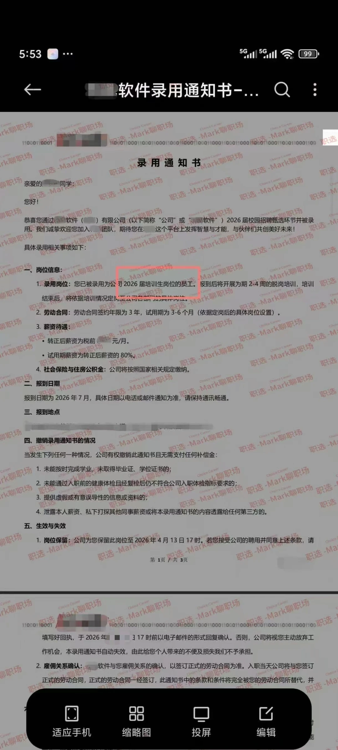 恭喜学员拿下知名软件品牌26届校招管培生