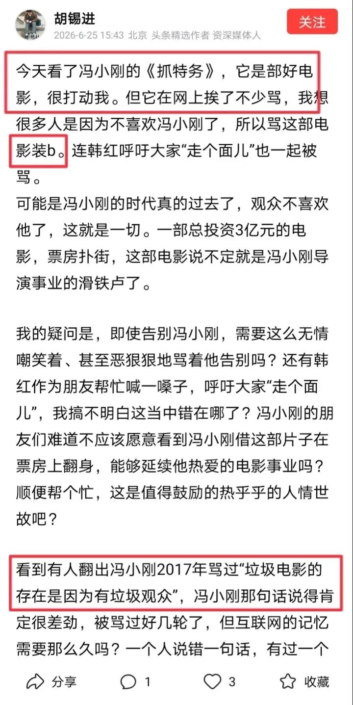 近日，胡锡进发文力挺电影《抓特务》，老胡表示“它是部好电影，很打动我”。
不得不