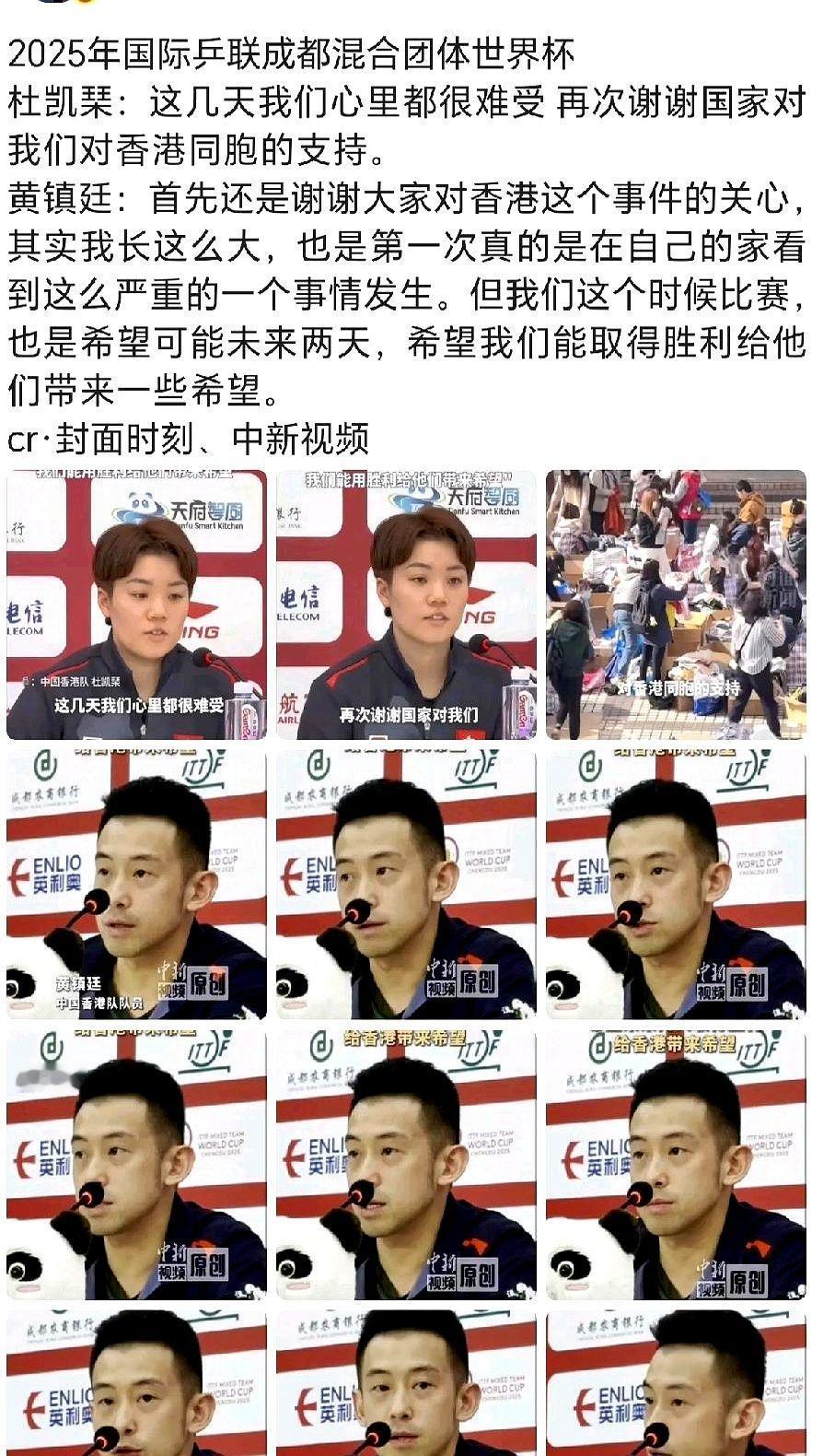 看了成都混团比赛，香港队杜凯琹和黄镇廷的采访，感觉挺不是滋味的。

两个运动员明