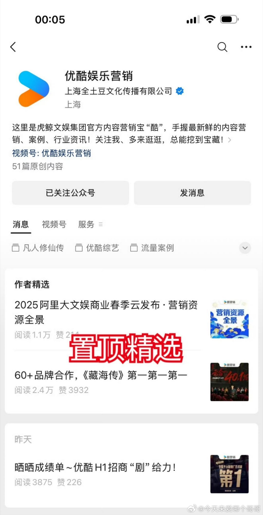 优酷晒上半年成绩单并置顶精选“《藏海传》招商第一第一第一”，👖对实打实的爆剧满