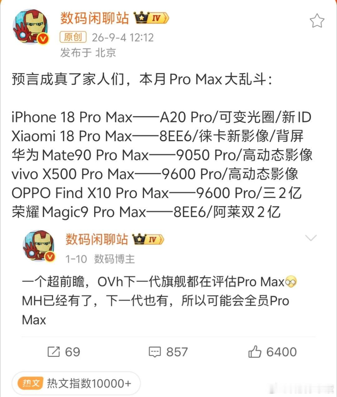 Pro Max大乱斗好喜欢今年的九月啊！最强悍的机子全要出场了！！唯一不同的是，