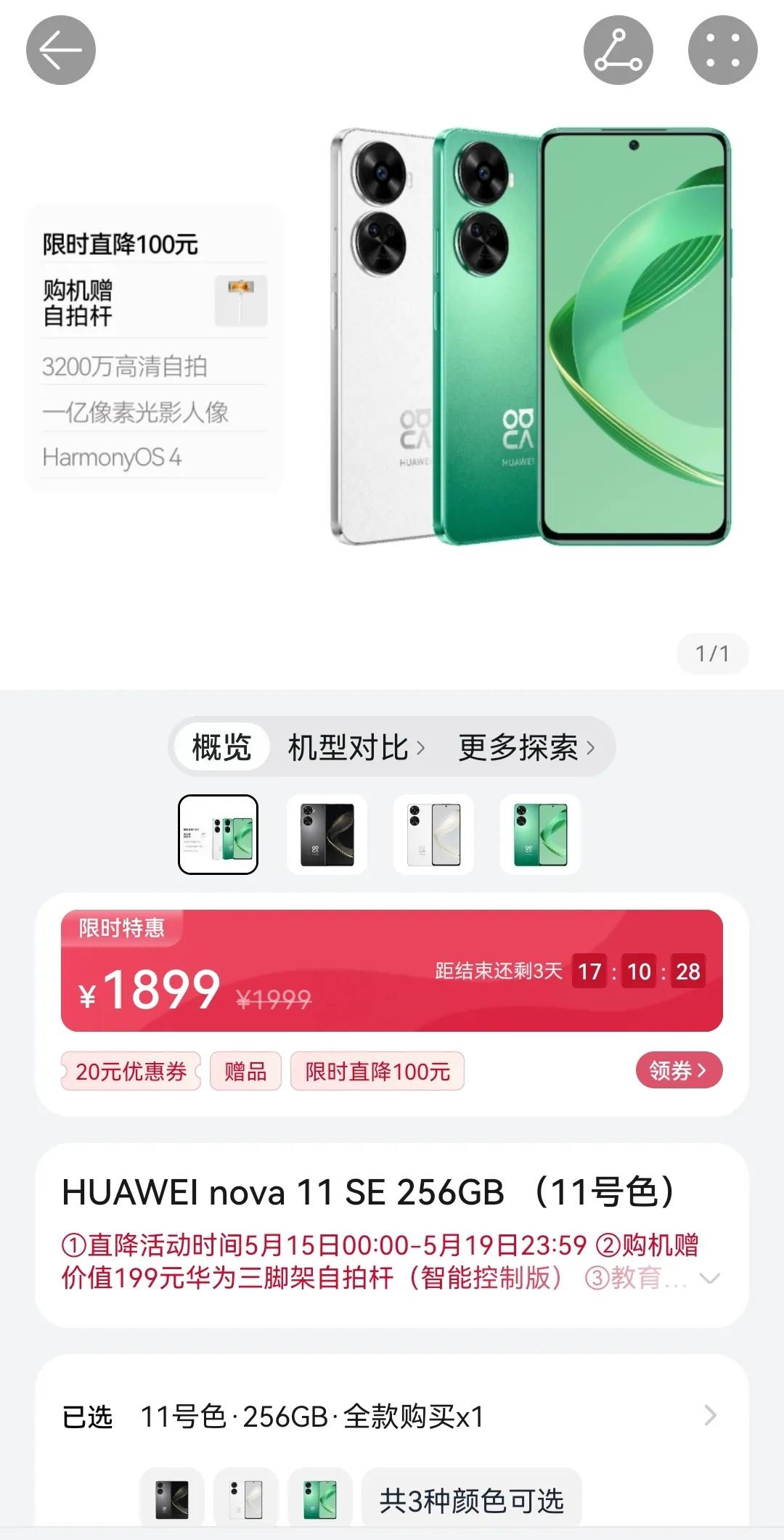 1899在华为商城，你可以买到搭载骁龙680的一代神机Nova11se，也能买到