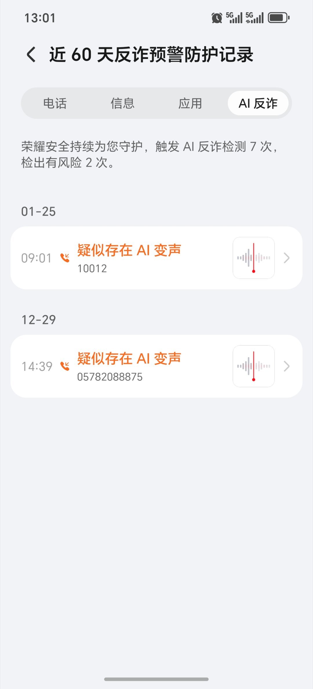过年教长辈用手机  这个反诈检测必须要让家人开起来，现在Ai换脸、变声诈骗电话、