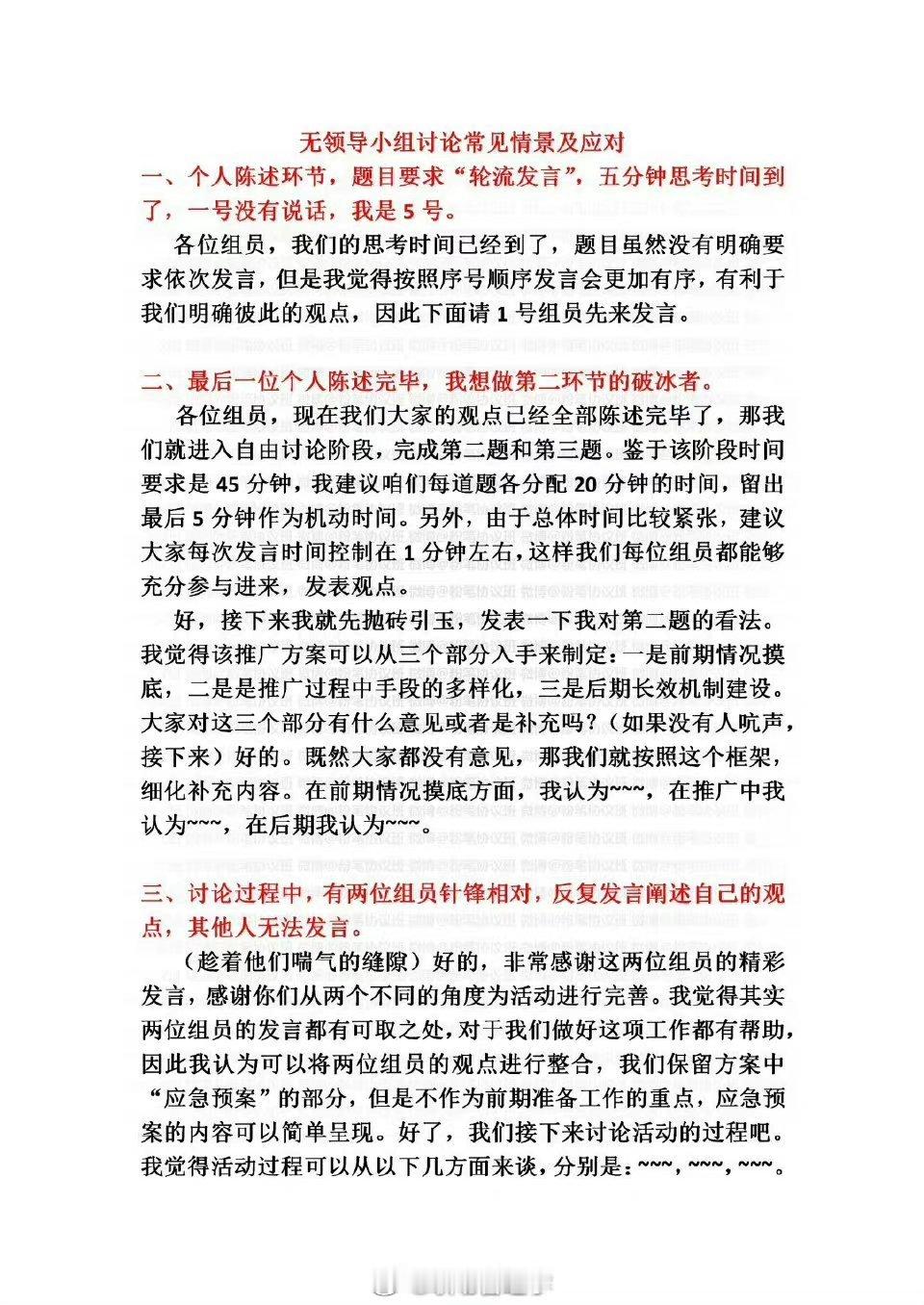 无领导小组讨论常见情景及应对话术，留存参考！ ​​​