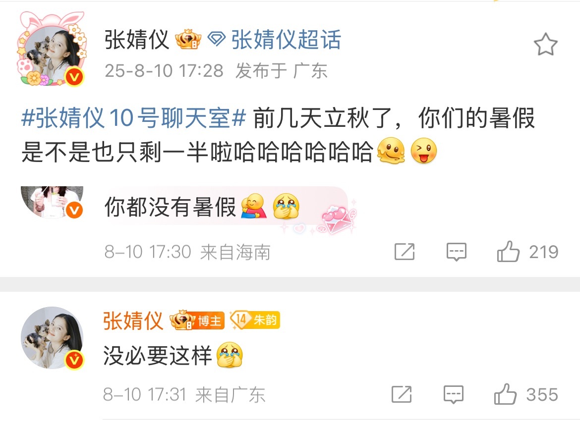 没必要这样[捂嘴哭]俺们家小萌仪张婧仪 没必要这样 ​​​