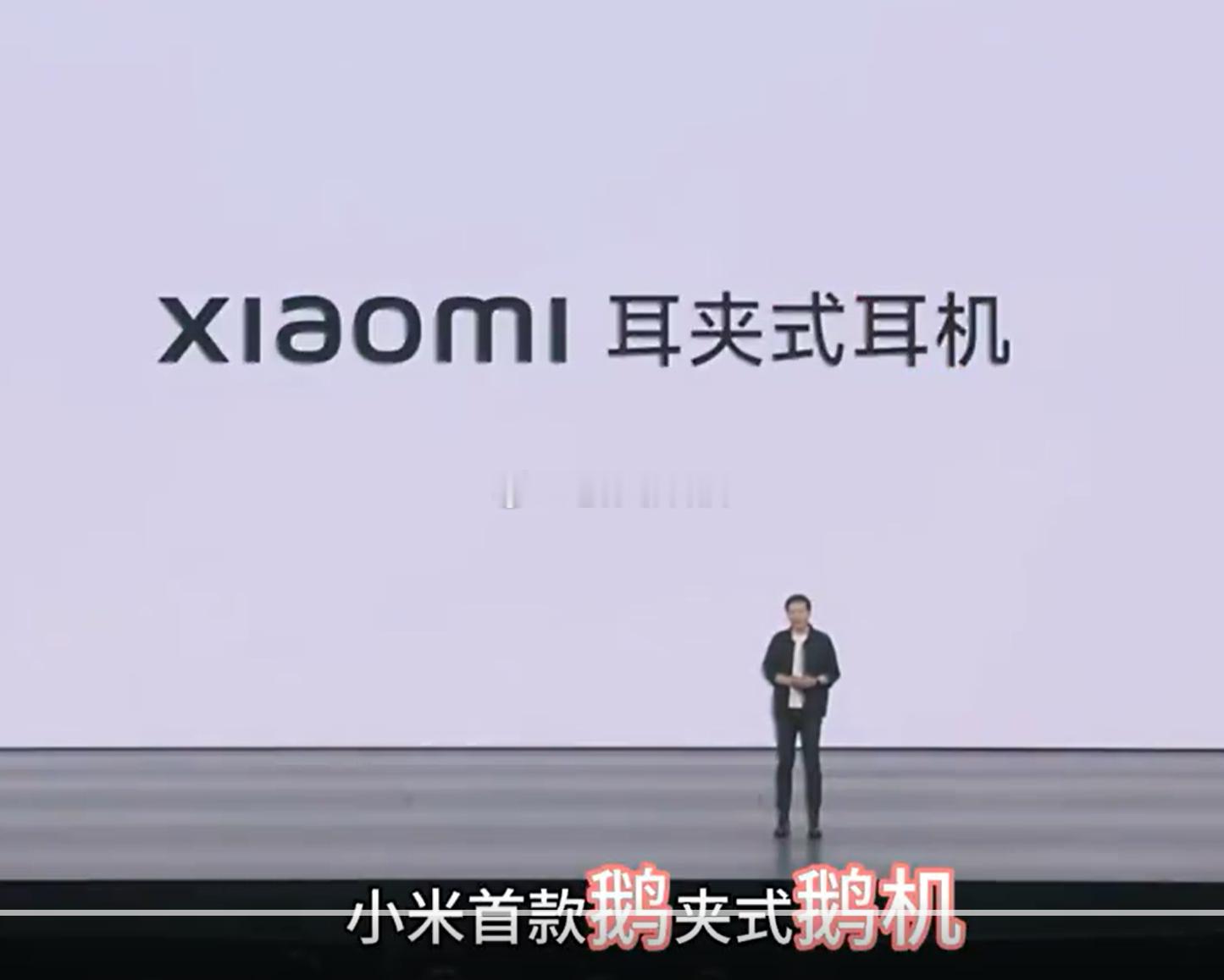 雷军 鹅夹式鹅机带在鹅朵上不挑鹅型这算什么谁还记得雷军的“奶卡相机” 