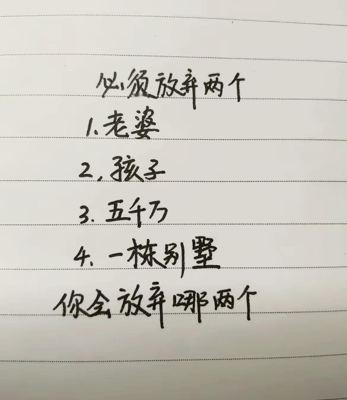 豪宅现金摆在面前也要二选一，绝大多数人最先淘汰的居然是别墅

灵魂趣味选择题 人