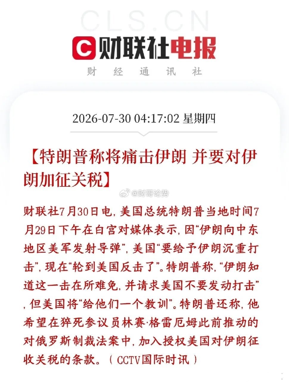 全球性大利空，美伊冲突升级，伊朗遭受双重打击之前特朗普已经下令暂停空袭伊朗，留出